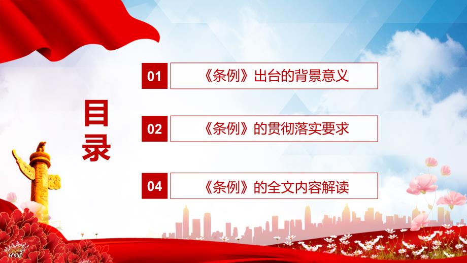 2022年信访工作条例内容课件PPT.pptx_第3页