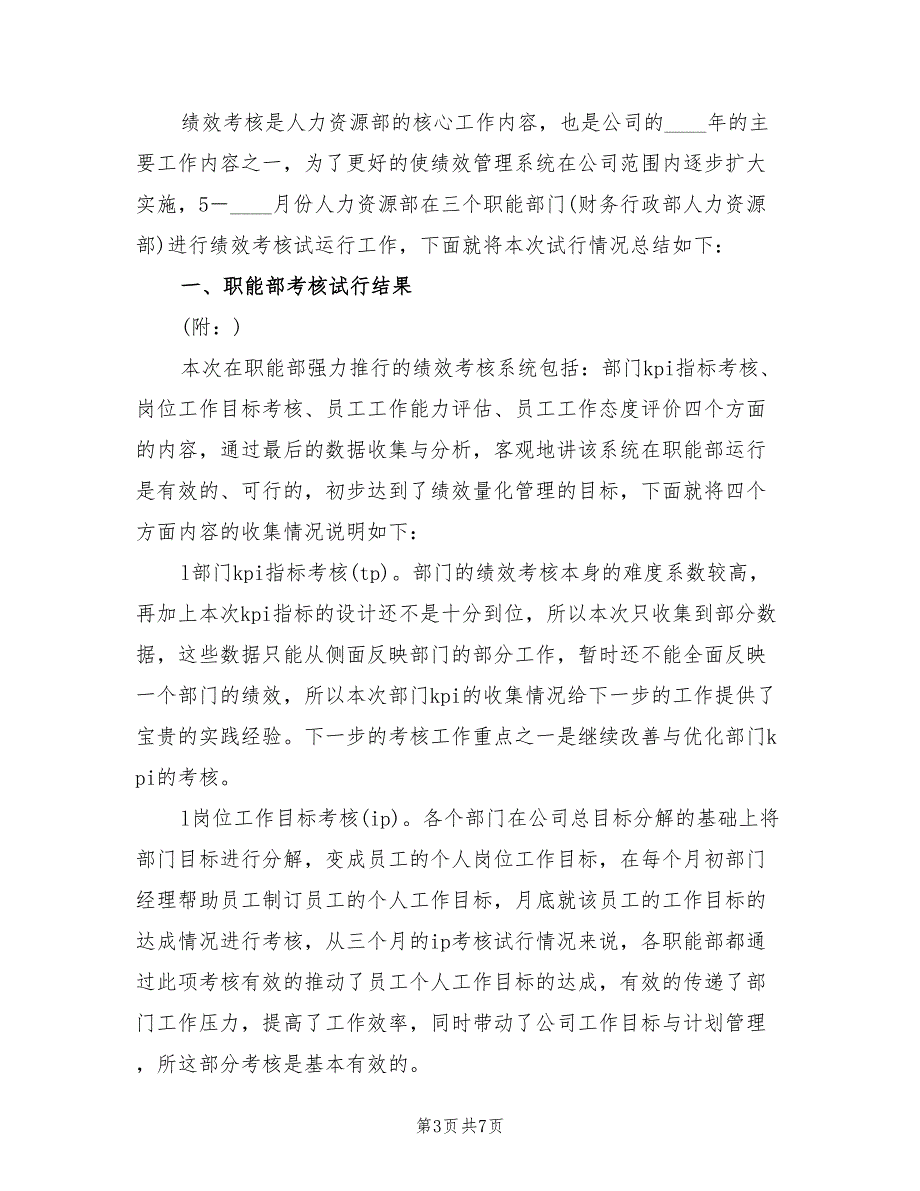 2022年职级并行个人工作总结范本.doc_第3页