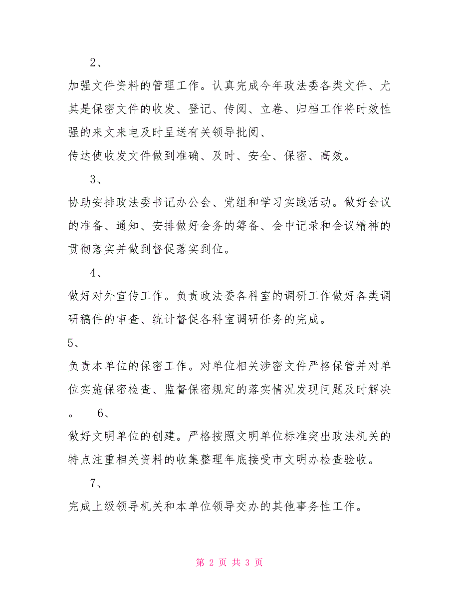 2021年政法委办公室工作要点.doc_第2页