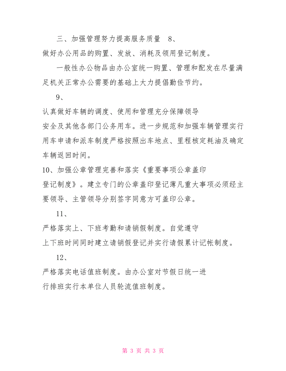 2021年政法委办公室工作要点.doc_第3页