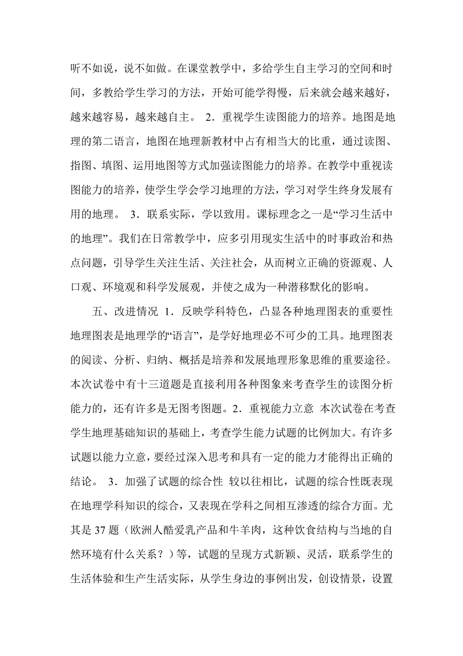 七年级下册地理期末考试卷面质量分析.doc_第3页