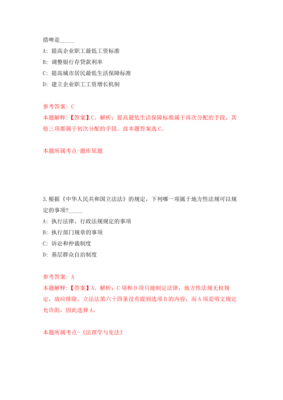 2022年03月江西南昌市新建区司法局公开招聘35人模拟考卷.docx_第2页