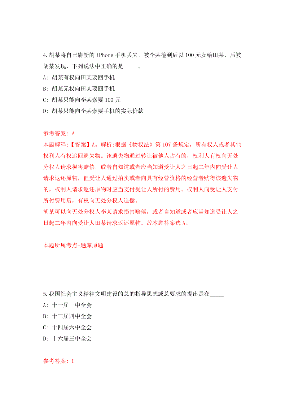 2022年03月江西南昌市新建区司法局公开招聘35人模拟考卷.docx_第3页