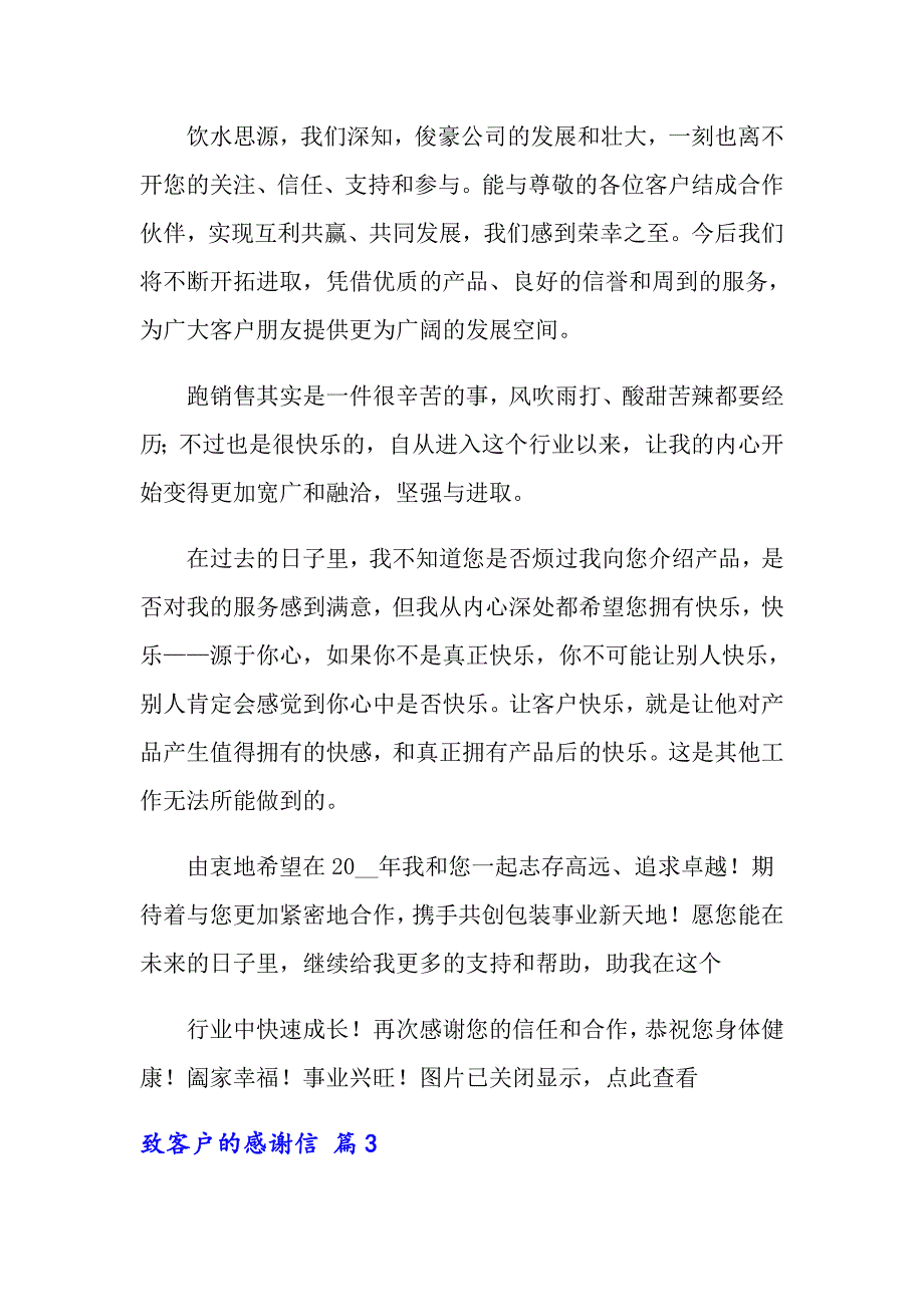 2022年关于致客户的感谢信七篇.doc_第2页
