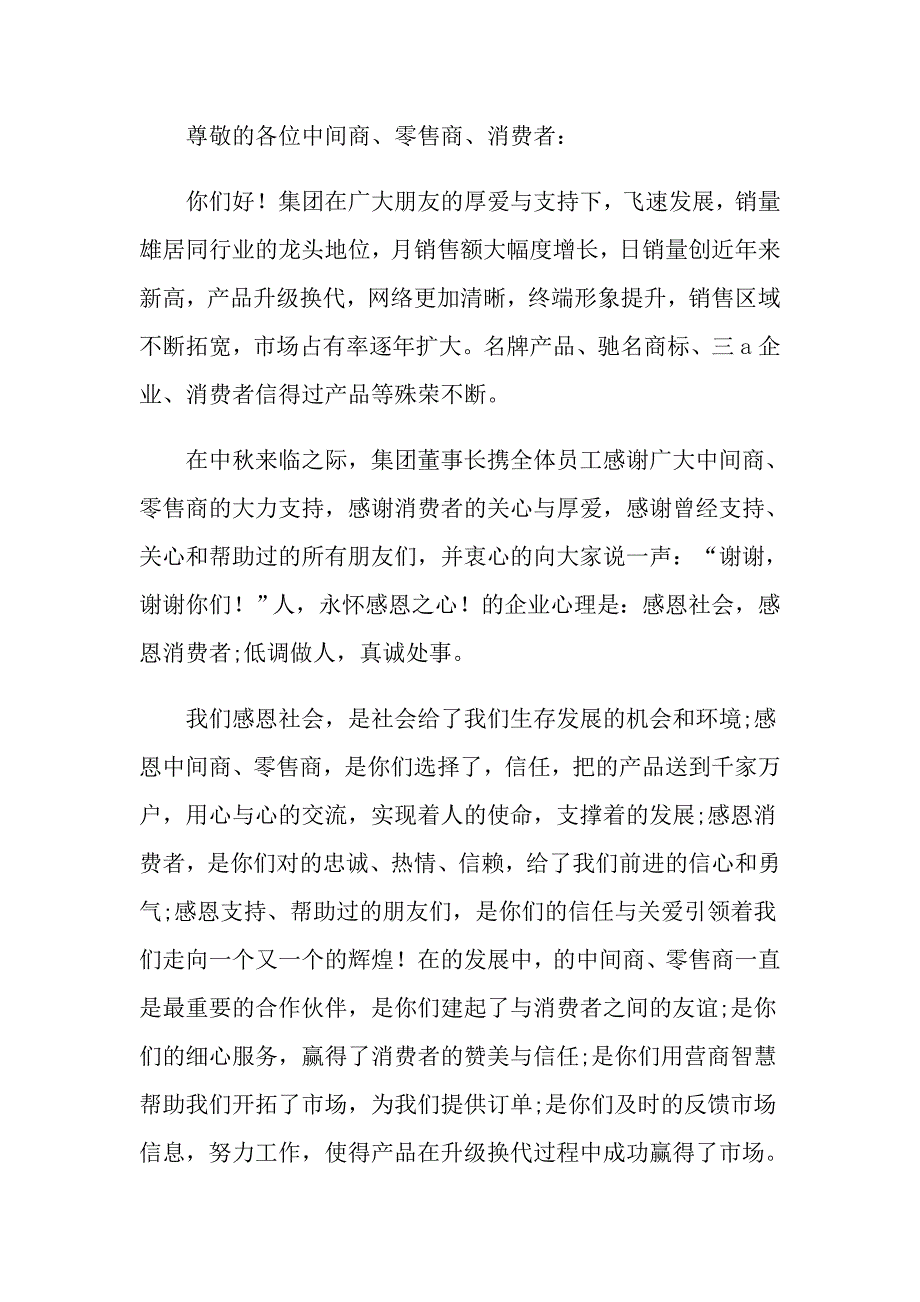 2022年关于致客户的感谢信七篇.doc_第3页