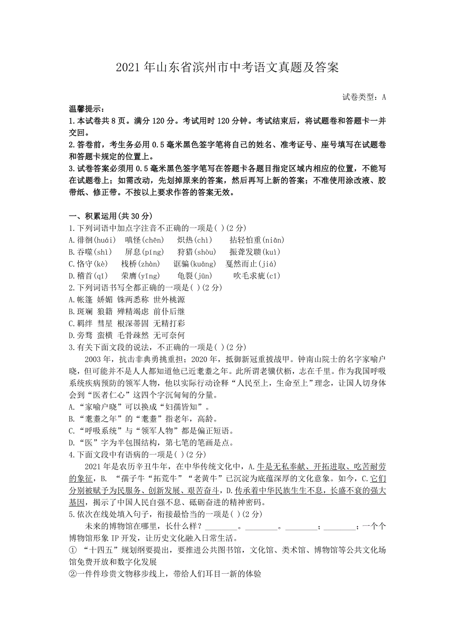 2021年山东省滨州市中考语文真题及答案.doc_第1页