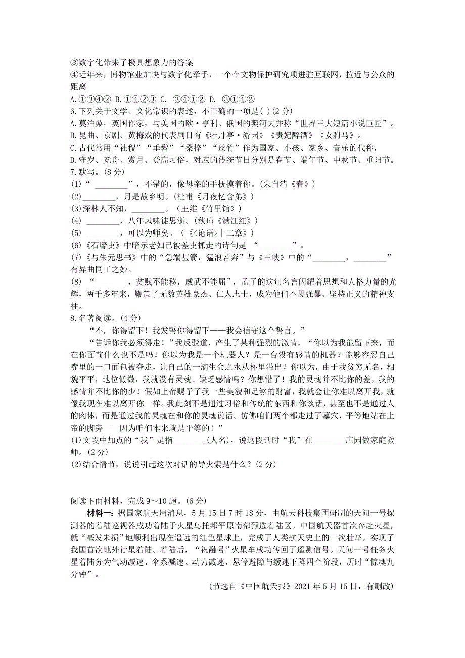 2021年山东省滨州市中考语文真题及答案.doc_第2页