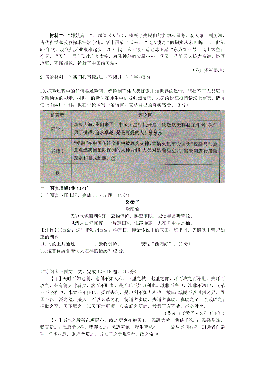 2021年山东省滨州市中考语文真题及答案.doc_第3页