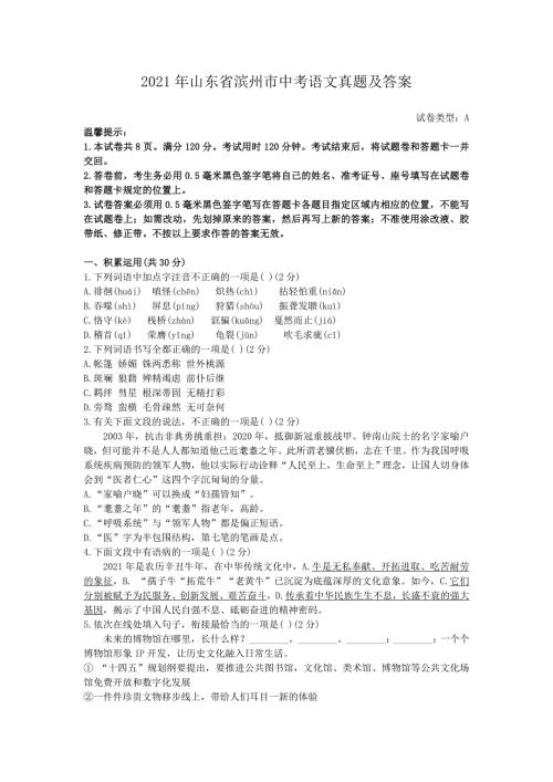 2021年山东省滨州市中考语文真题及答案.doc