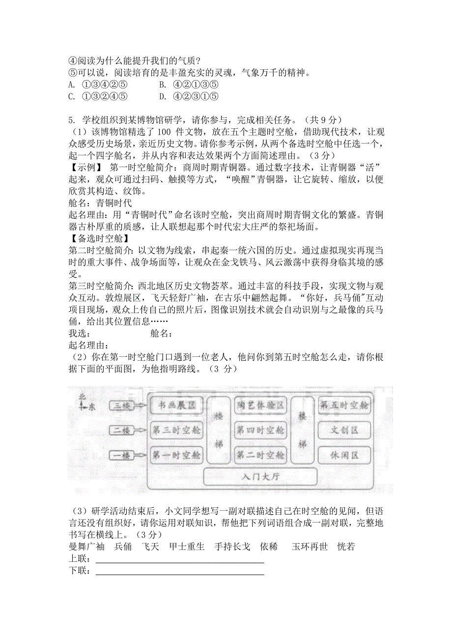 2021年河南省中考语文真题及答案.doc_第2页