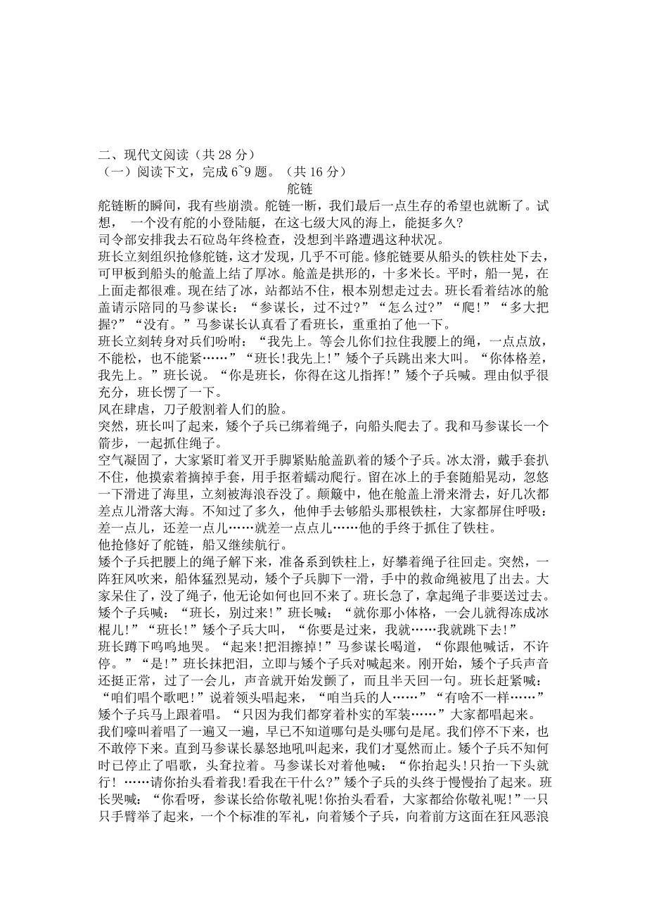 2021年河南省中考语文真题及答案.doc_第3页