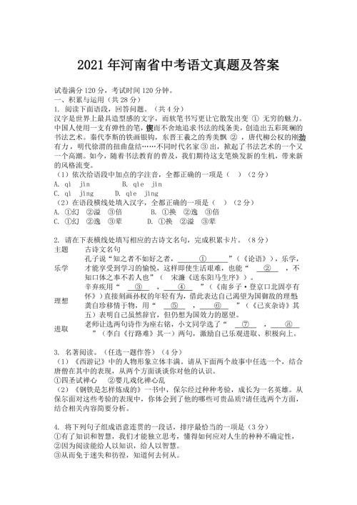 2021年河南省中考语文真题及答案.doc