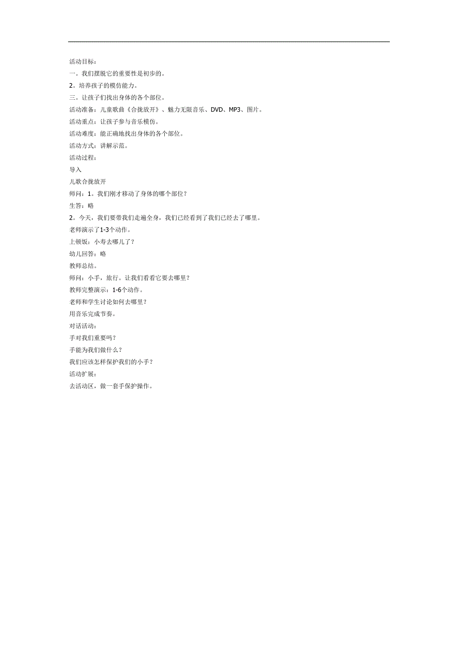 身体部位PPT课件教案图片参考教案.docx_第1页
