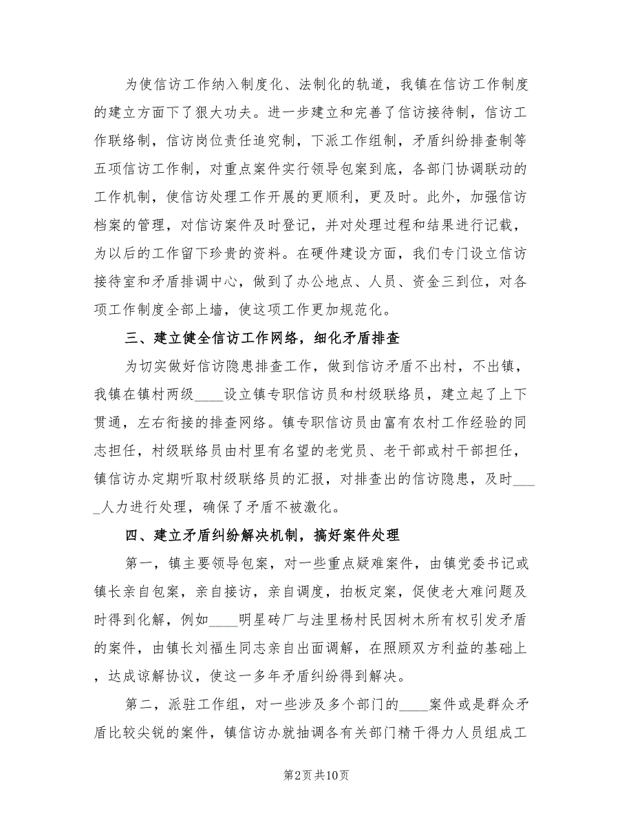 2022年上半年信访工作总结2篇.doc_第2页