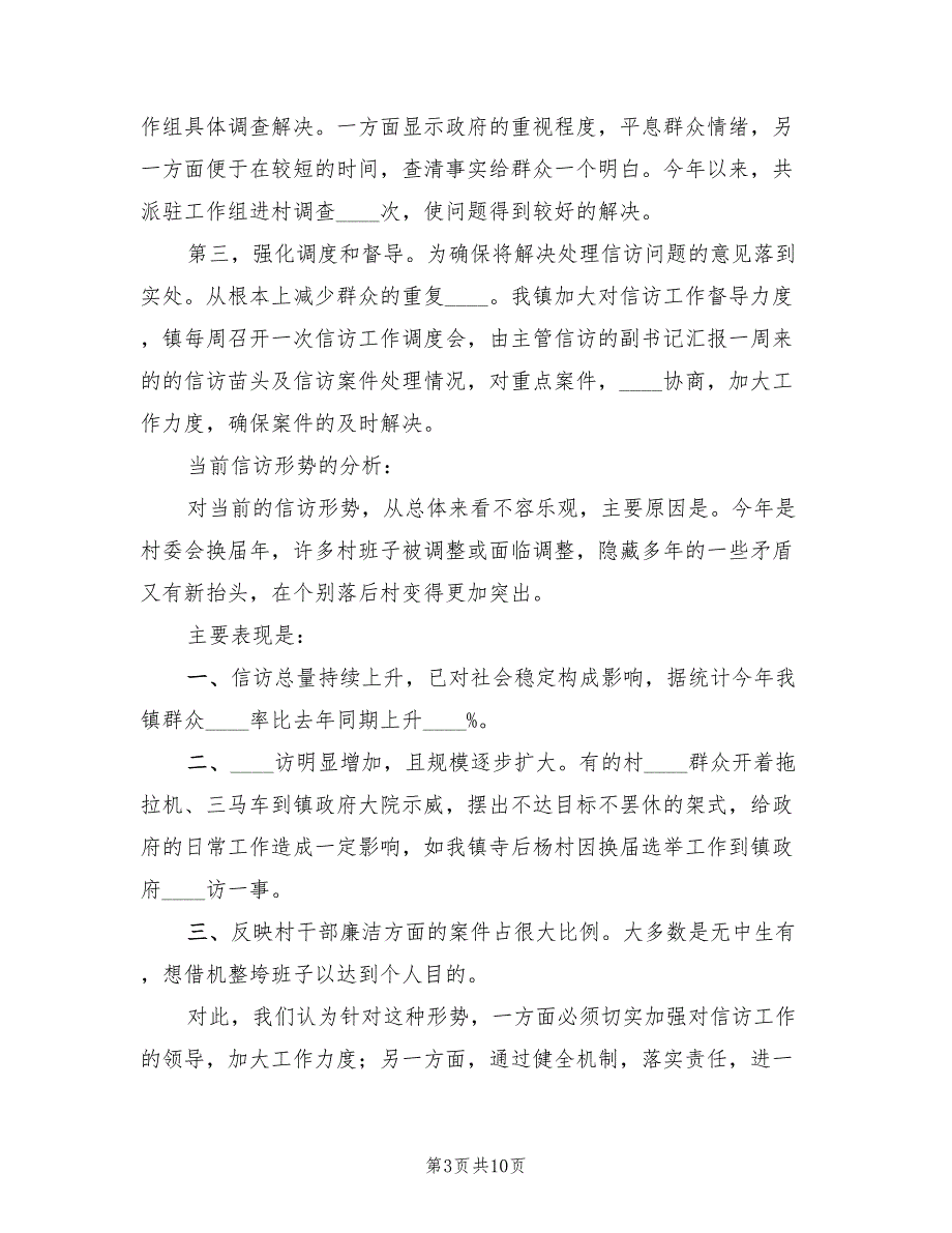 2022年上半年信访工作总结2篇.doc_第3页