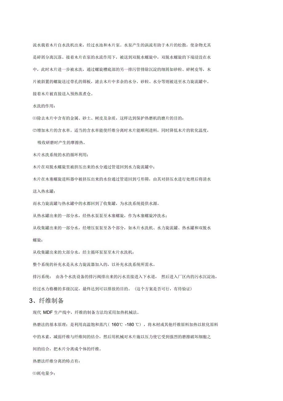 20万立方米中高密度纤维板生产线的设备及工艺简介.docx_第3页