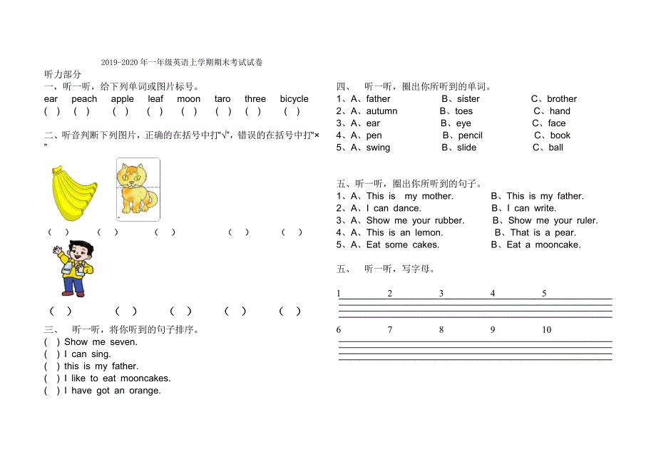 2022-2023年一年级英语上学期期末考试卷.doc_第3页