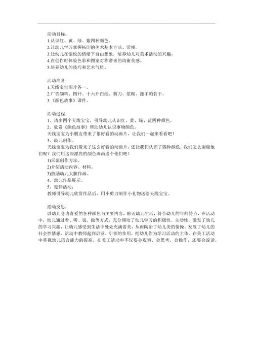 小班美术活动《认识颜色》PPT课件教案参考教案.docx