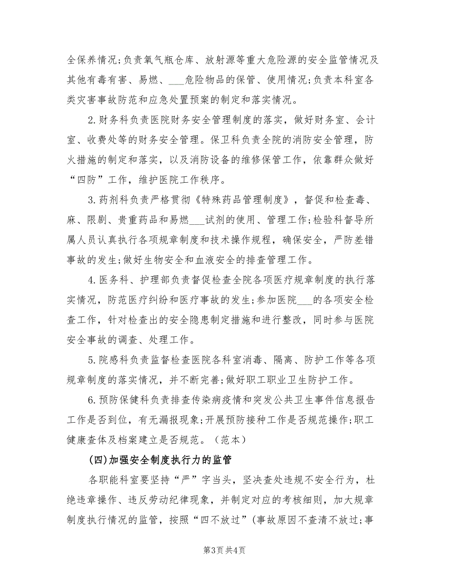 2022年医院年度安全生产工作计划.doc_第3页