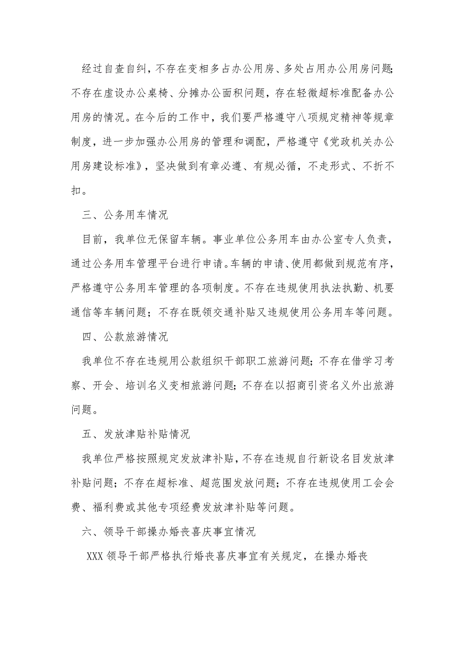 3篇落实中央八项规定精神自查自纠情况报告参考.docx_第2页