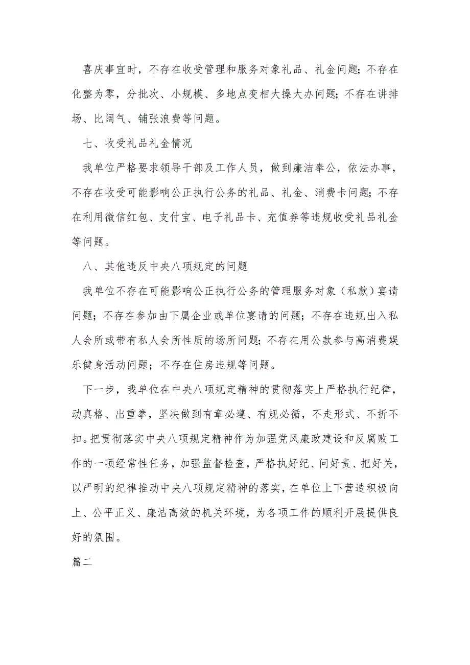 3篇落实中央八项规定精神自查自纠情况报告参考.docx_第3页