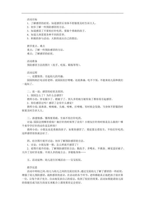 幼儿园《生病了怎么办》PPT课件教案参考教案.docx