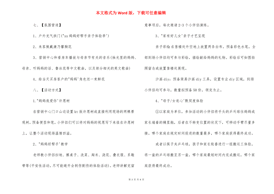 2021房地产母亲节活动策划方案装修活动策划方案2021.docx_第2页