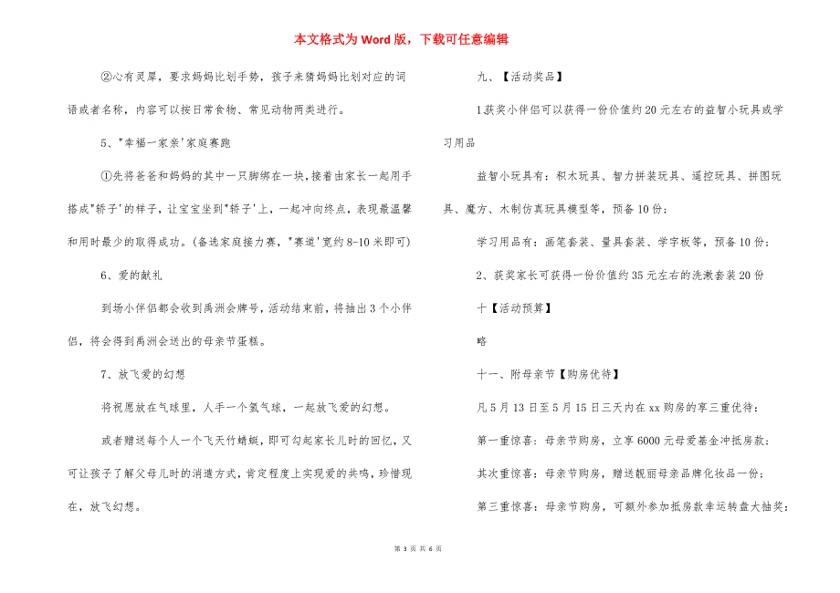 2021房地产母亲节活动策划方案装修活动策划方案2021.docx_第3页