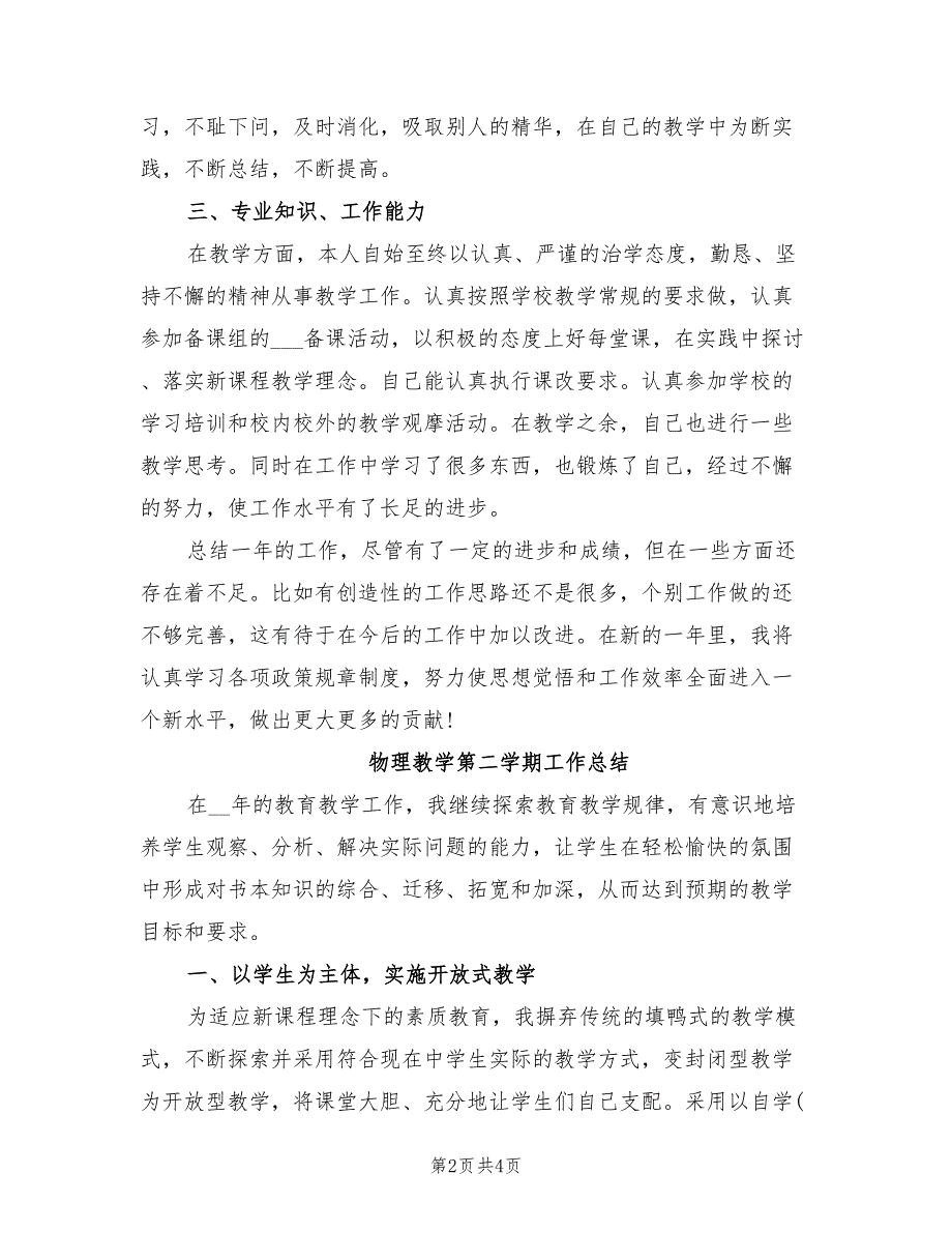 2021年物理教学第二学期工作总结.doc_第2页