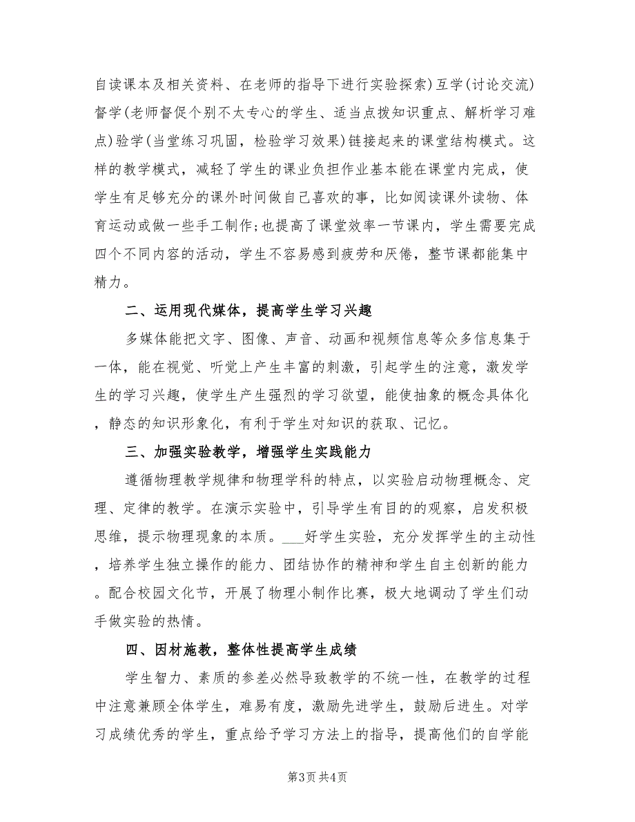 2021年物理教学第二学期工作总结.doc_第3页
