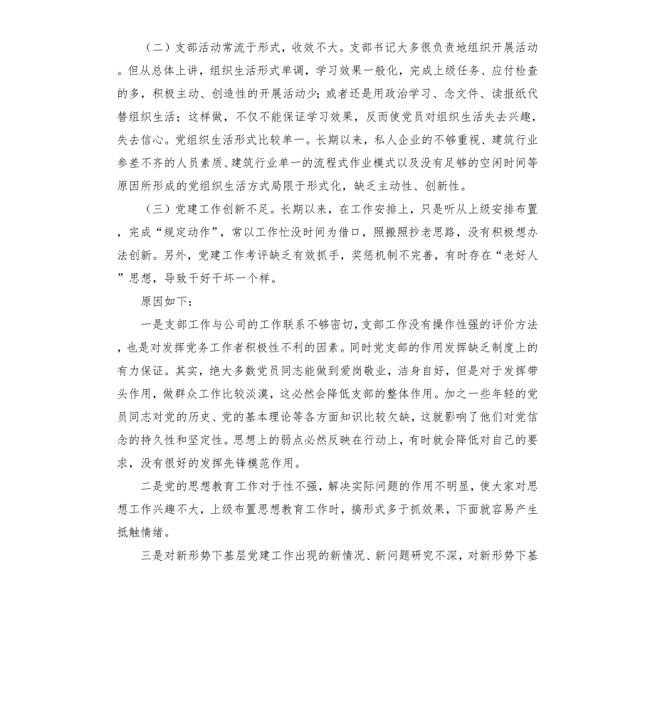2021年建筑公司党支部书记抓基层党建工作述职报告.docx_第3页