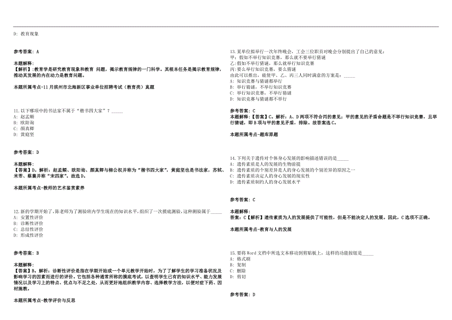 2022年05月山东济南市技师学院招聘35人一笔试参考题库含答案解析篇.docx_第3页