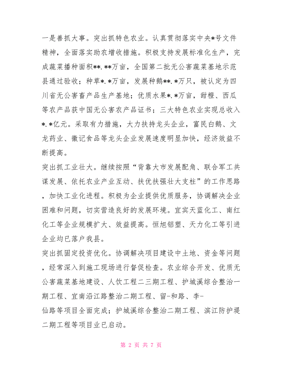 2021年述职报告县长.doc_第2页