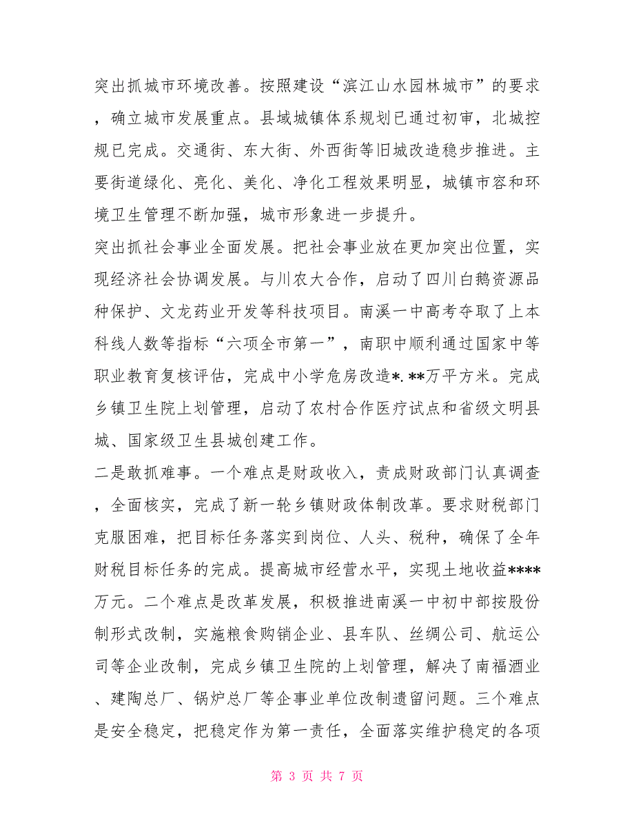 2021年述职报告县长.doc_第3页