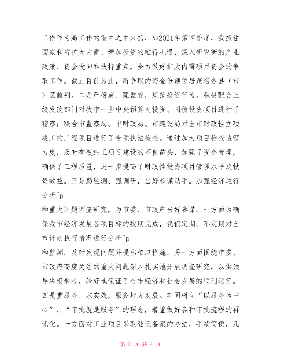 2021年发改局局长人大述职报告.doc_第2页