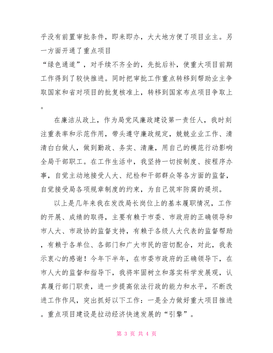2021年发改局局长人大述职报告.doc_第3页