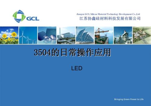 3504欧陆表操作.ppt