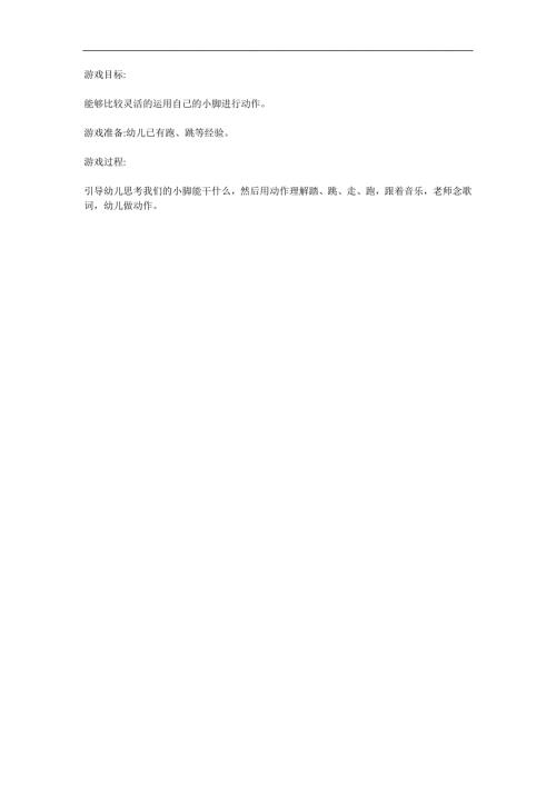 小班音乐活动（唱歌）《小脚》PPT课件教案参考教案.docx