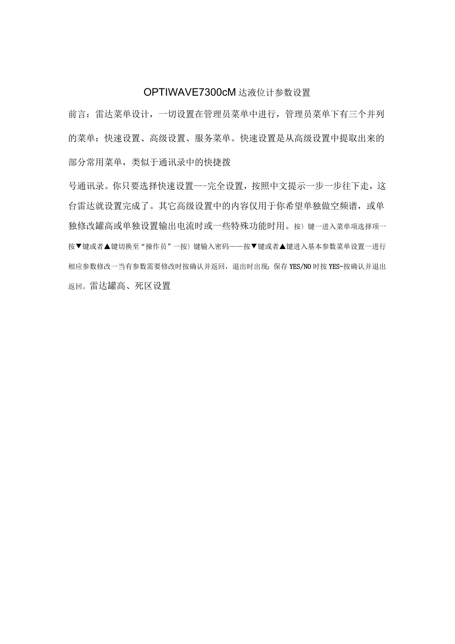 OPTIWAVE7300C雷达液位计操作说明.docx_第1页