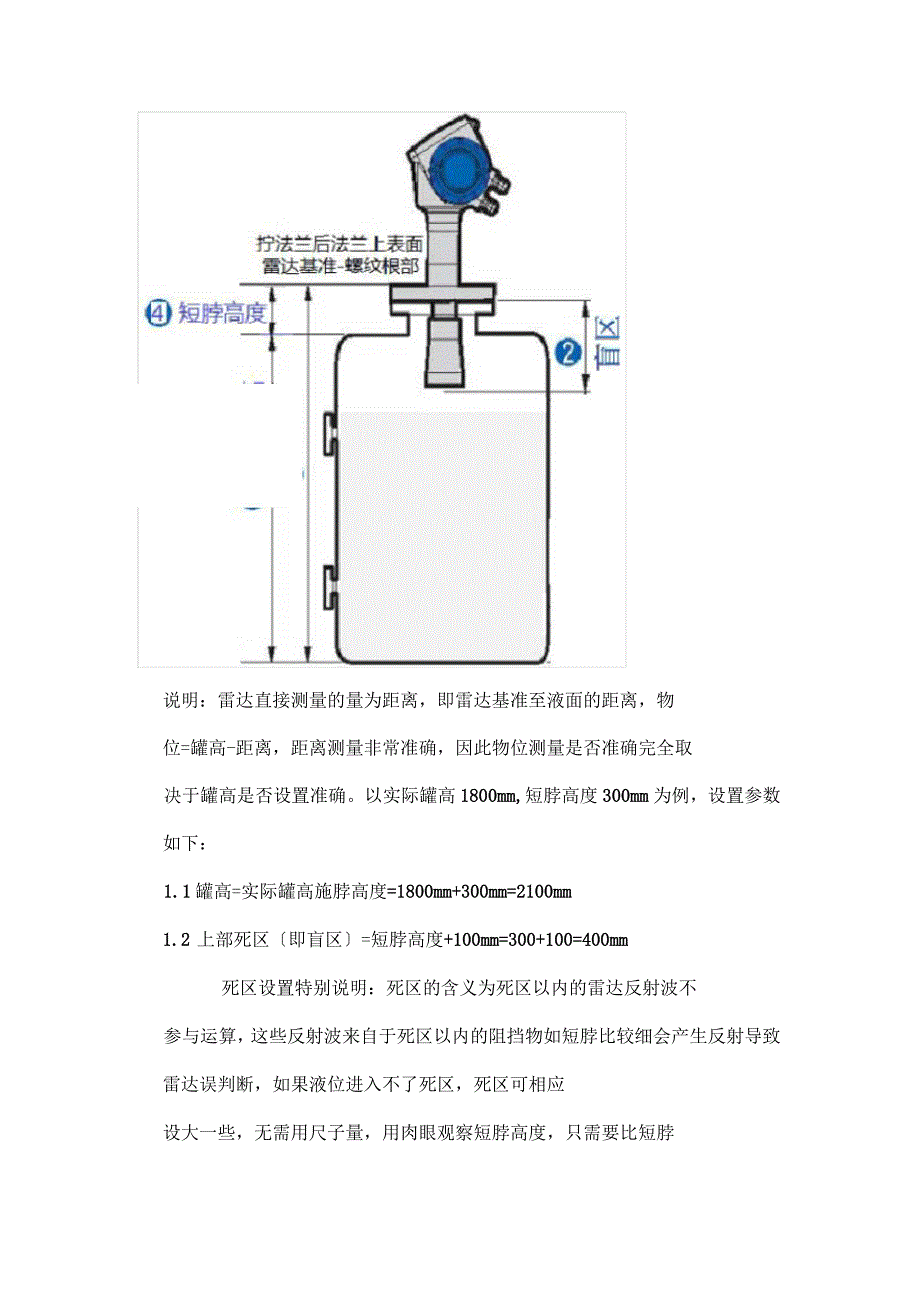 OPTIWAVE7300C雷达液位计操作说明.docx_第2页