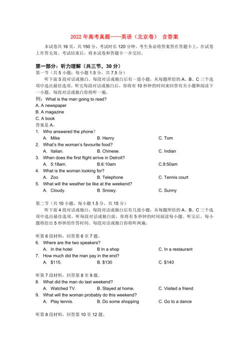 2022年高考真题英语北京卷含答案.doc