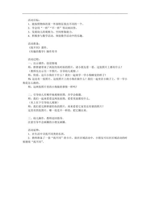 小班《找不同》PPT课件教案参考教案.docx