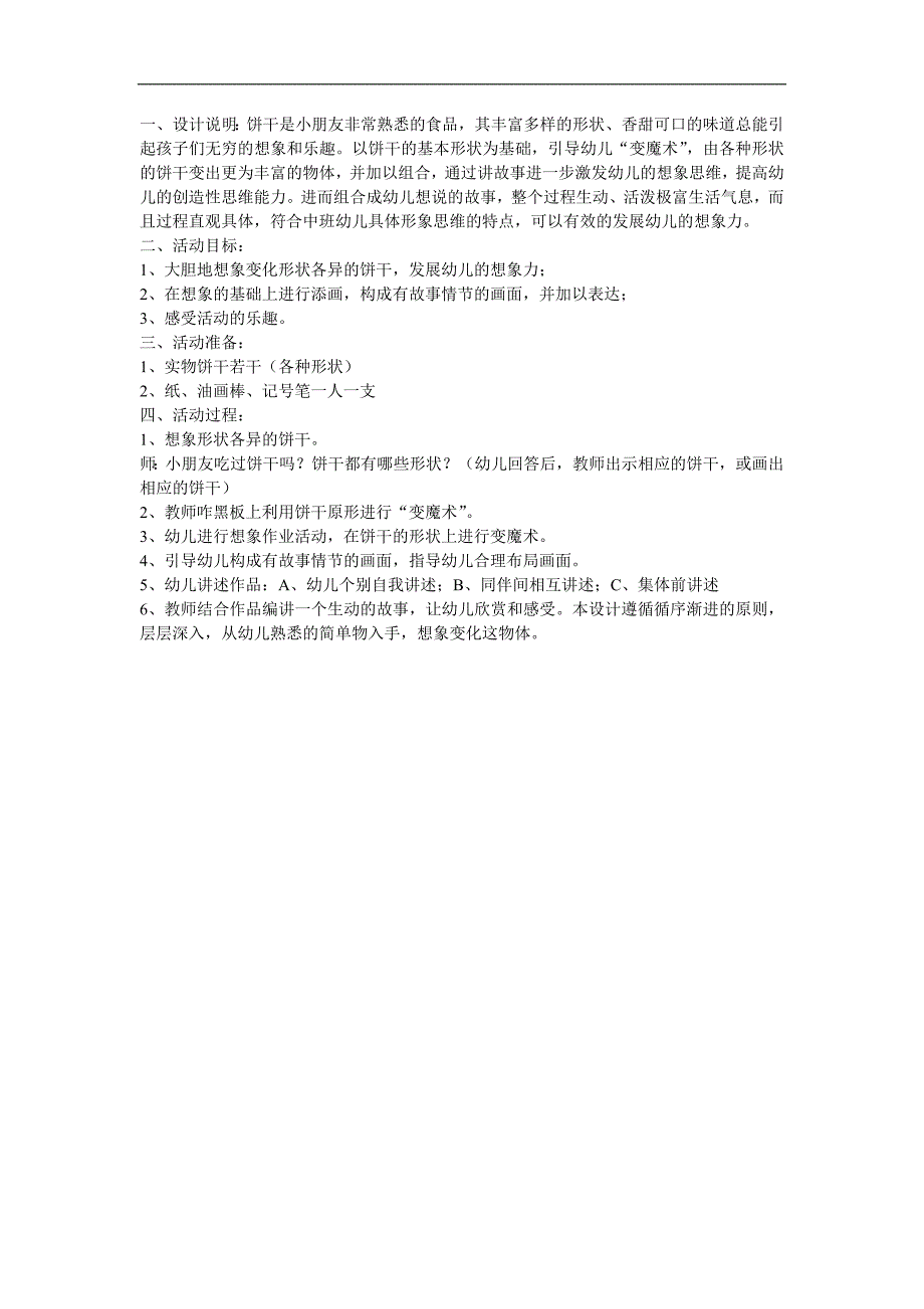 幼儿《维尼熊吃字母饼干》FLASH课件动画教案参考教案.docx_第1页