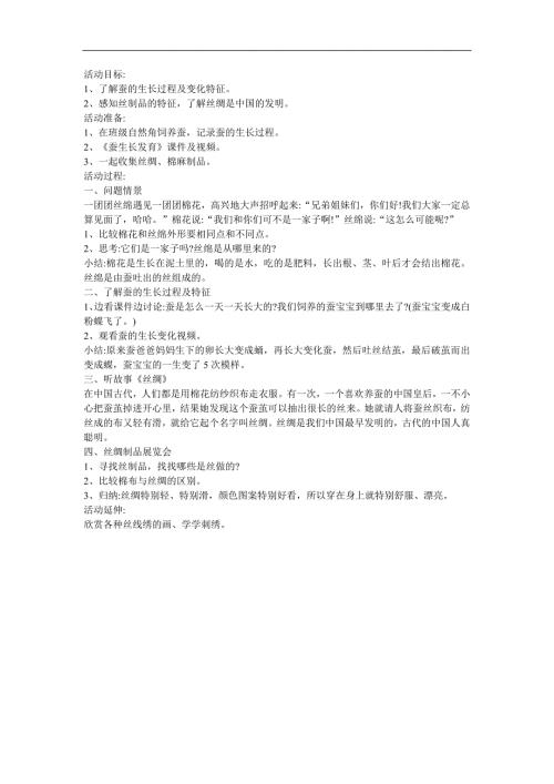 幼儿园科学常识教育《植物的一生》FLASH课件动画教案参考教案.docx