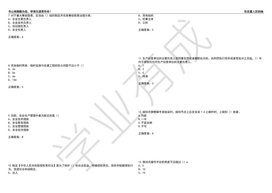 2022江苏省建筑施工企业安全员C2土建类考试全真模拟卷16附答案.docx_第2页