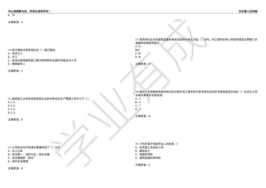 2022江苏省建筑施工企业安全员C2土建类考试全真模拟卷16附答案.docx_第3页