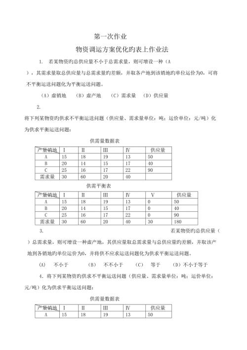 2022物流管理定量分析方法形成性考核册答案.doc