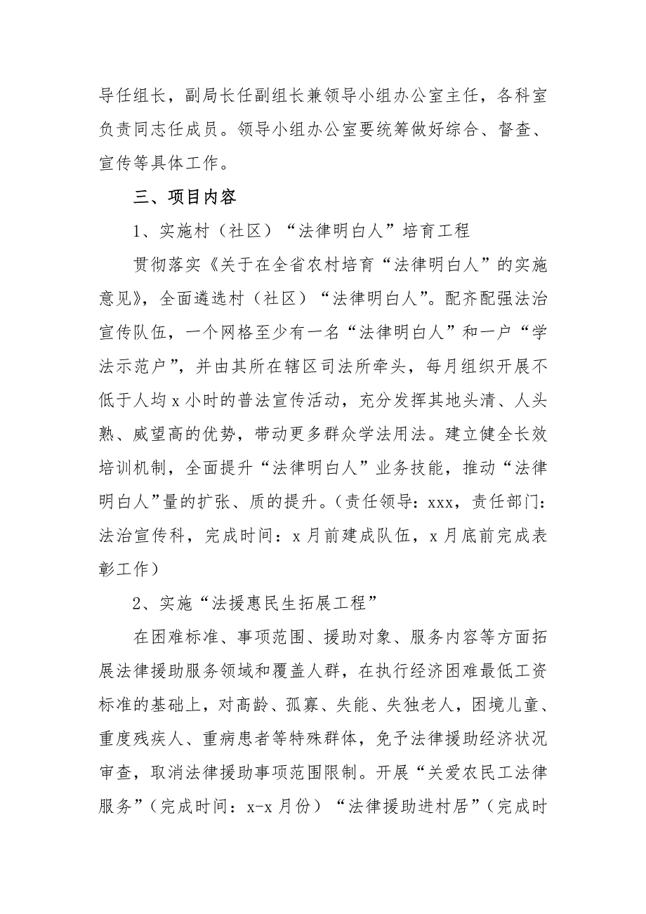 2021年我为群众办实事主题实践活动实施方案司法系统.doc_第2页