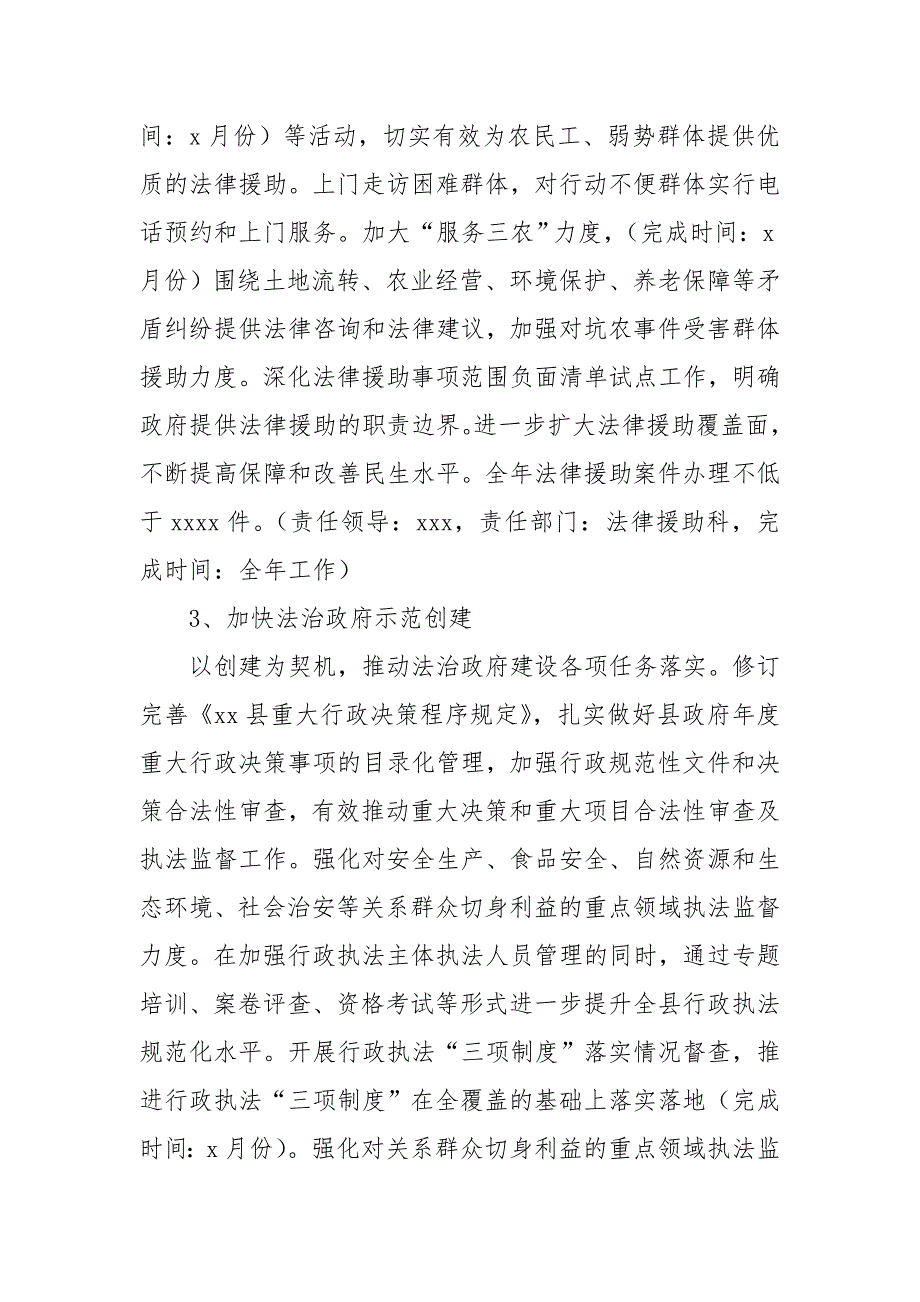 2021年我为群众办实事主题实践活动实施方案司法系统.doc_第3页