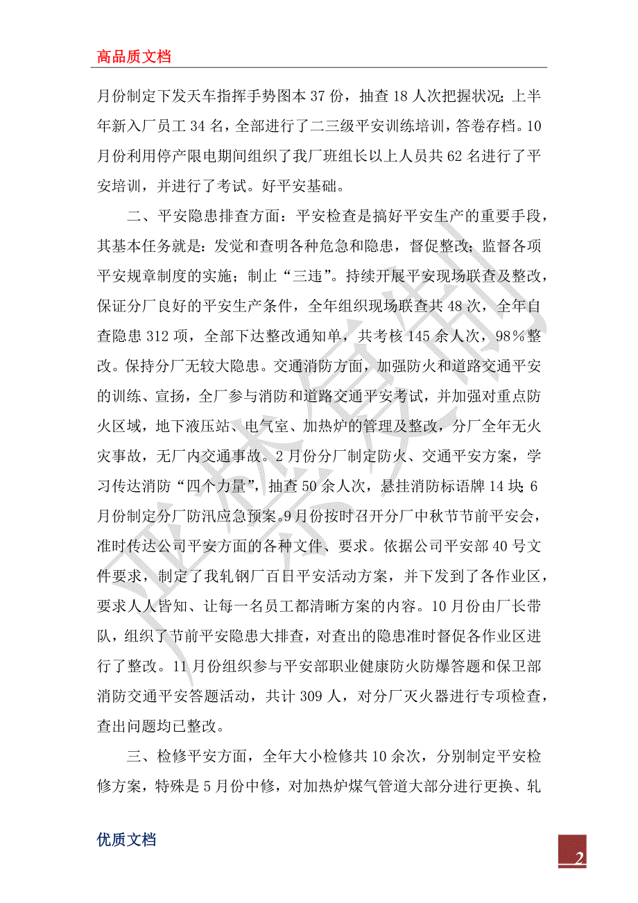 2022年安全工作总结及2023年安全工作重点.docx_第2页